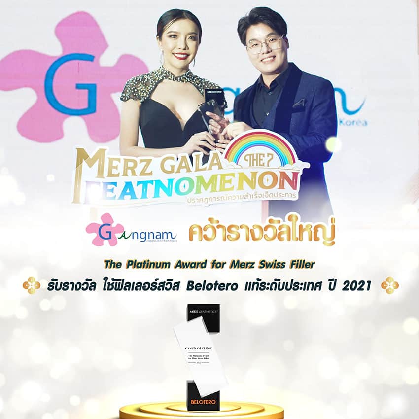 รางวัลการซื้อ ฟิลเลอร์ สวิส Belotero