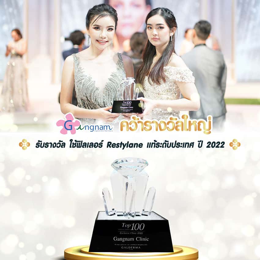 รางวัลการซื้อ ฟิลเลอร์ Restylane