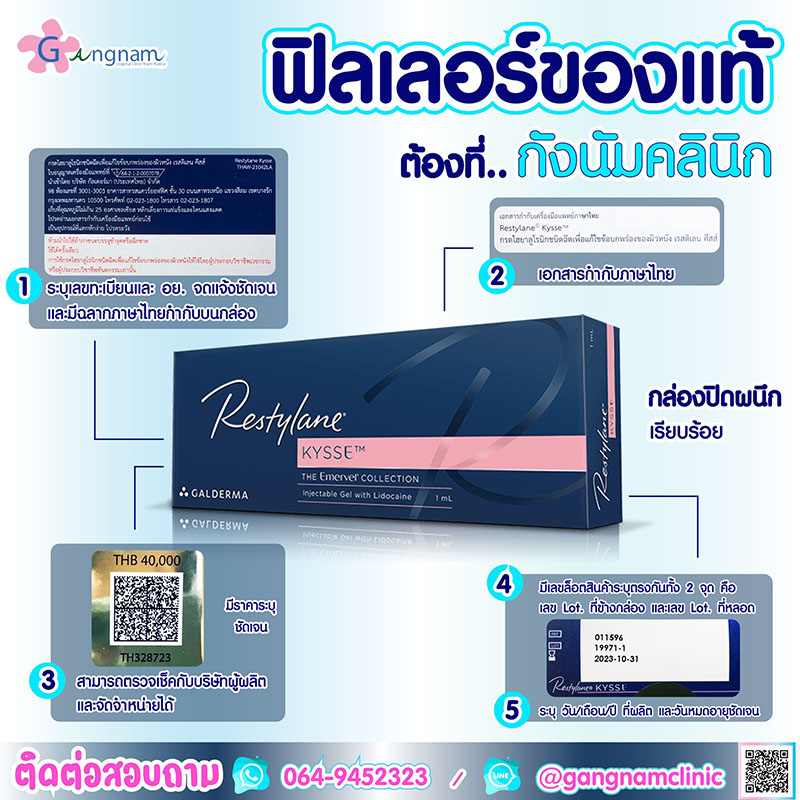 ฟิลเลอร์แท้