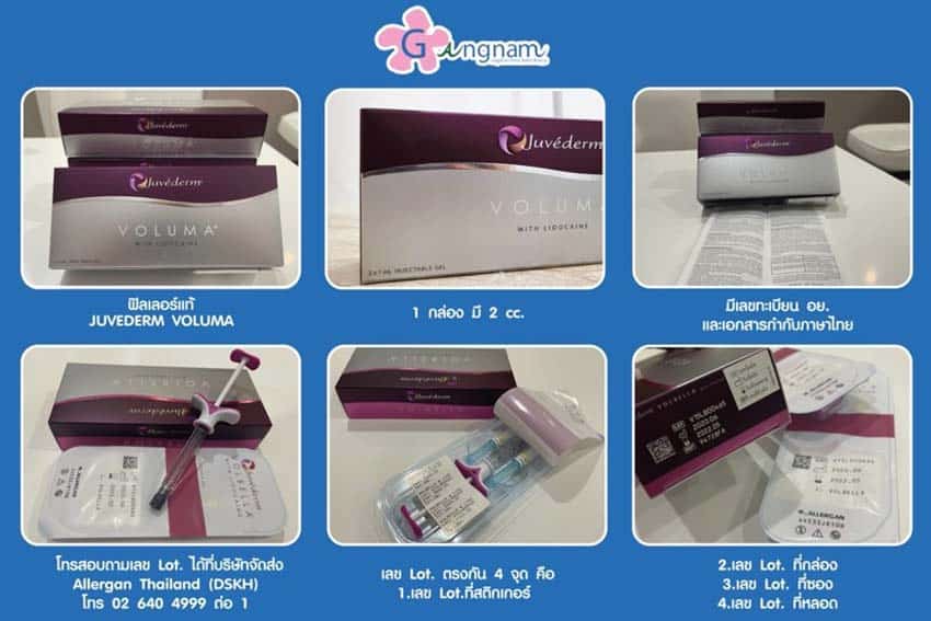 ฟิลเลอร์ juvederm ของแท้ของปลอมดูยังไง