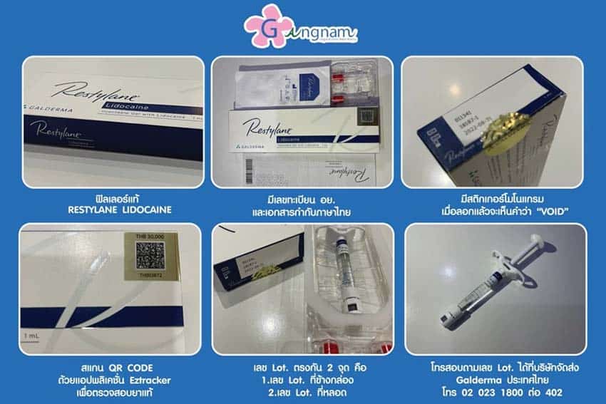 ฟิลเลอร์ restylane ของแท้ของปลอมดูยังไง