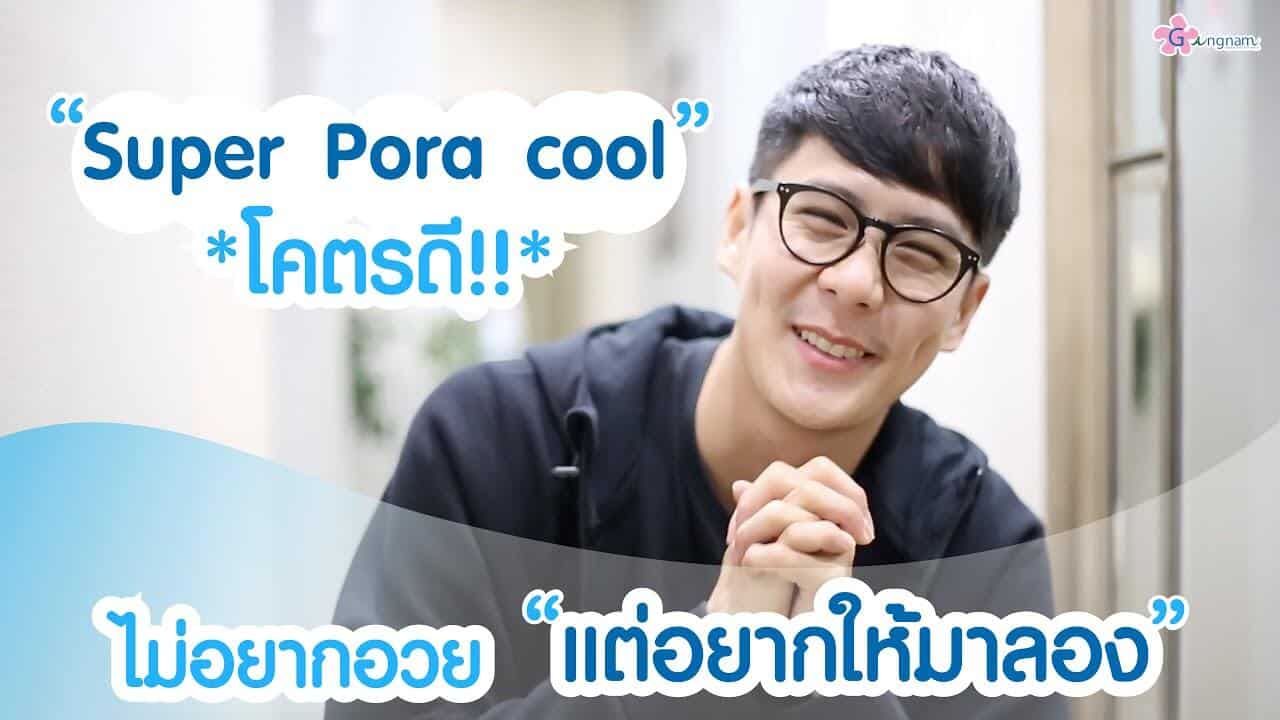 น้องเสินเจิ้น จากช่อง 7SD มาทำ super Pora cool