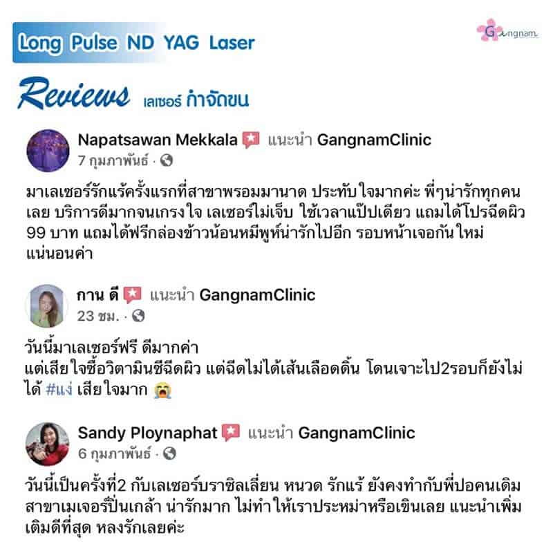 รีวิวเลเซอร์ขน กังนัม 15
