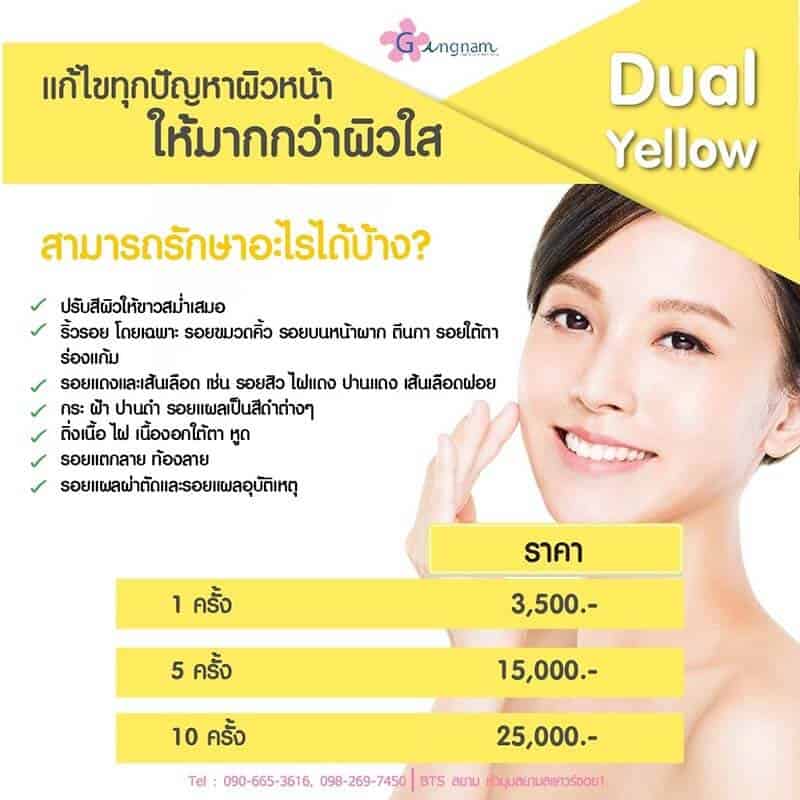 เจาะลึก Dual Yellow Laser คืออะไร เหมาะกับใคร เทียบกับเครื่องตัวอื่นๆ แบบไหนดี เจาะลึก Dual Yellow Laser คืออะไร เหมาะกับใคร เทียบกับเครื่องตัวอื่นๆ แบบไหนดี