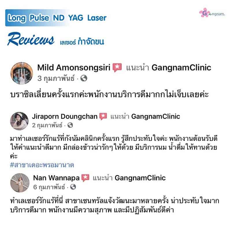 ผลตอบรับหลังทำเลเซอร์ขนรักแร้ Yag laser