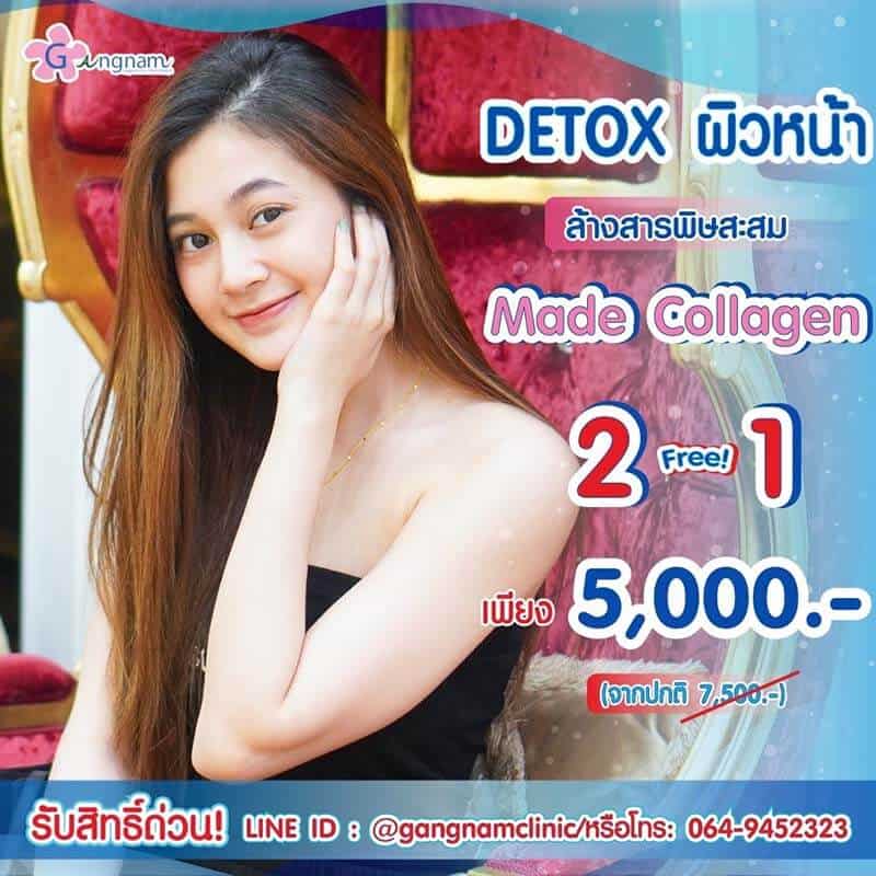 โปรโมชั่นฉีดมาเด้ 2ฟรี1
