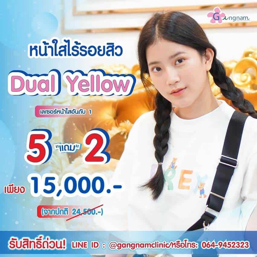 Dual Yellow Laser โปรโมชั่น 5แถม2