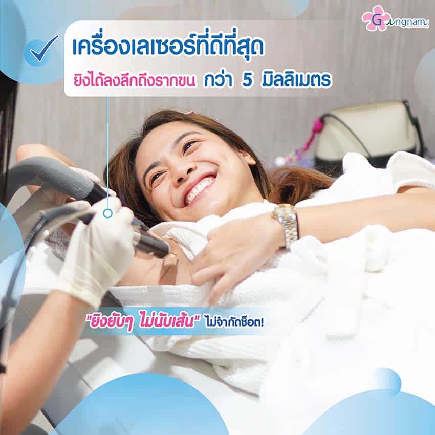 ใช้เครื่องเลเซอร์ขนรักแร้