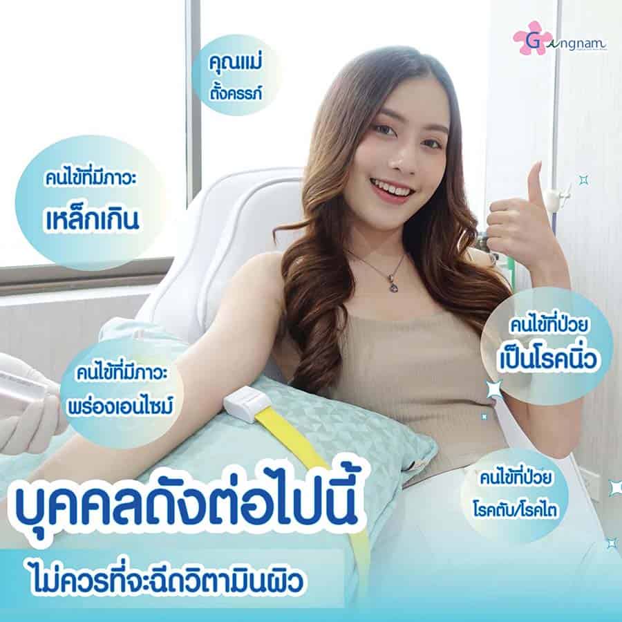 ผู้ที่ไม่ควรฉีดวิตามินผิว vitamin c