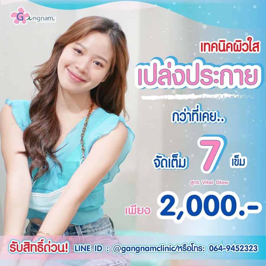 ฉีดวิตามินผิว ราคาเท่าไหร่ price