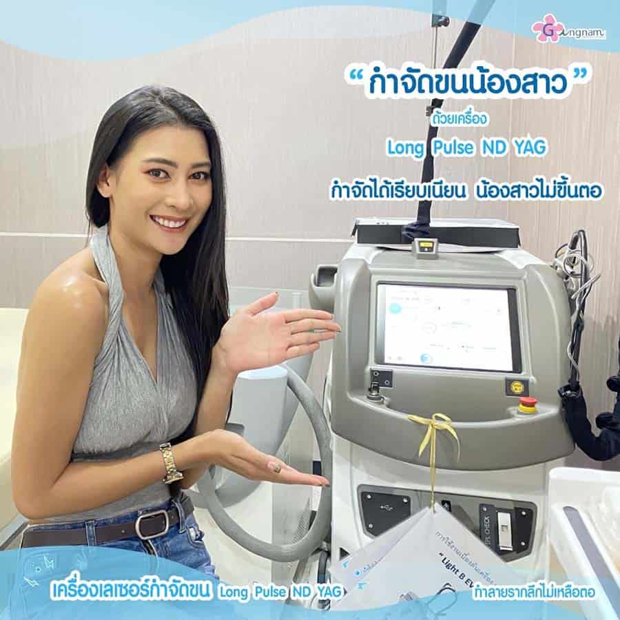กำจัดขนน้องสาวด้วยเลเซอร์ ไม่ให้เป็นตอ