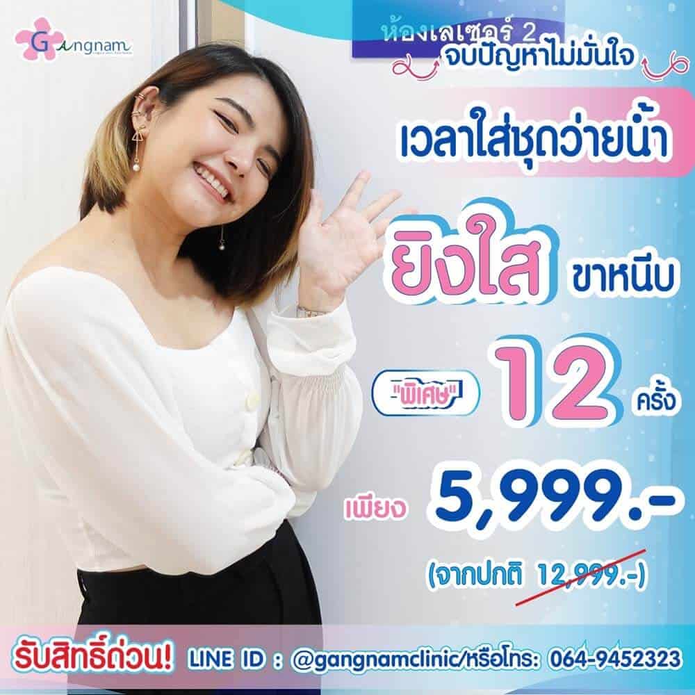 เลเซอร์ขาหนีบ ดำ แก้ผิวคล้ำ ให้ผิวขาวกระจ่างใส และข้อควรรู้ก่อนทำ - Gangnam Clinic เลเซอร์ขาหนีบ ดำ แก้ผิวคล้ำ ให้ผิวขาวกระจ่างใส และข้อควรรู้ก่อนทำ - Gangnam Clinic