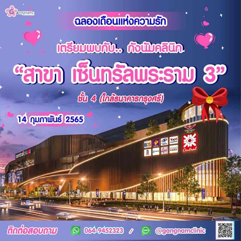 ติดต่อเรา - Gangnam Clinic