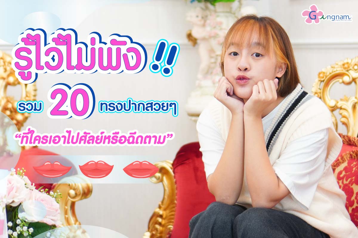 ทรงปาก