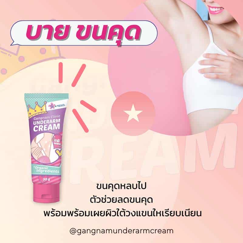 ทาครีมช่วยลดขนคุด