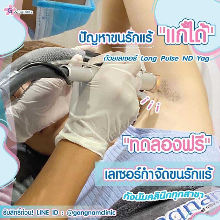 ปัญหาขนรักแร้ ขนคุดแก้ได้ ทดลองฟรี
