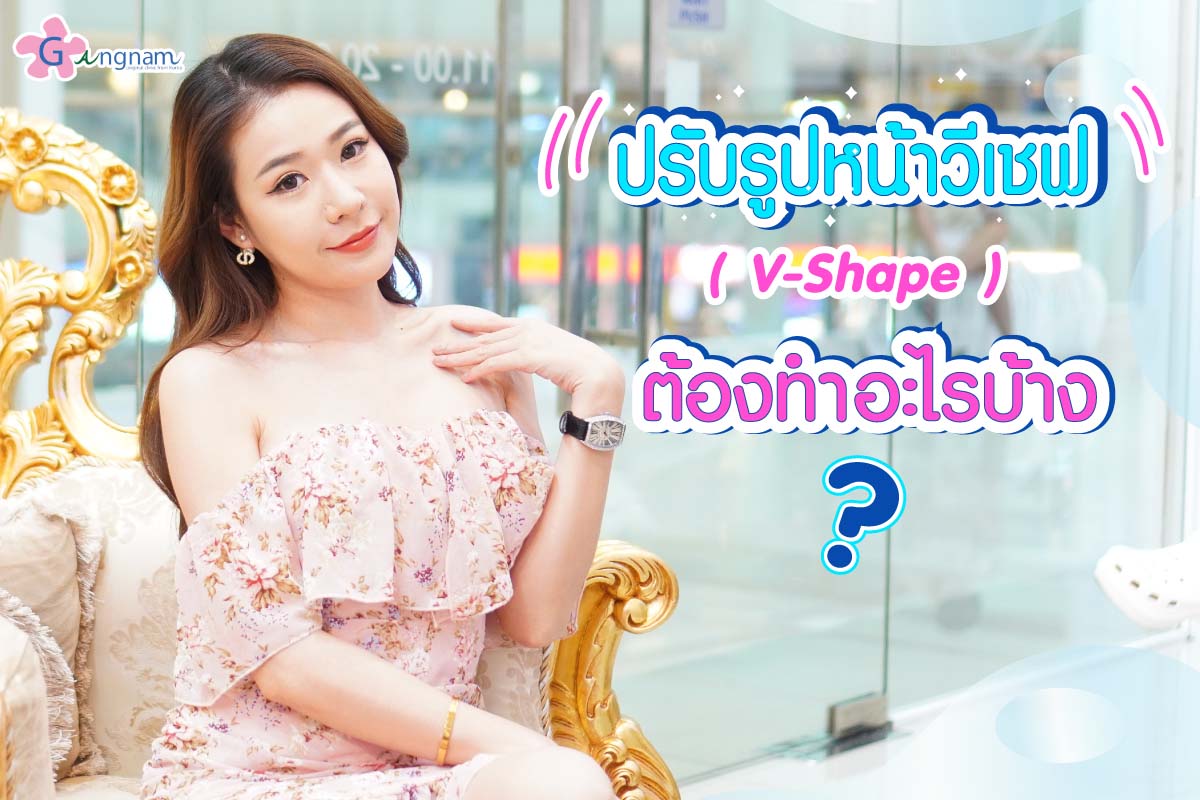 หน้าวีเชฟ