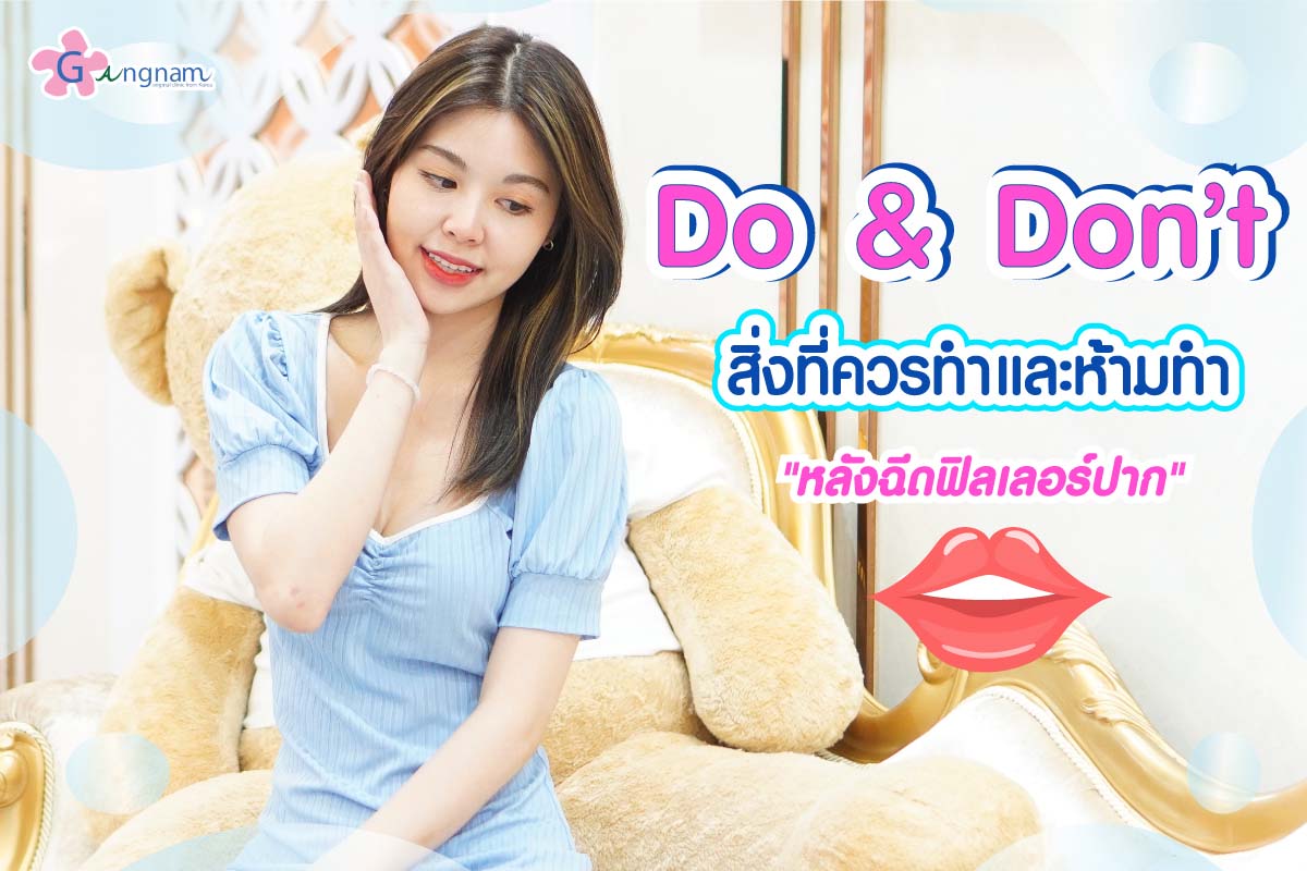 หลังฉีดฟิลเลอร์ปาก