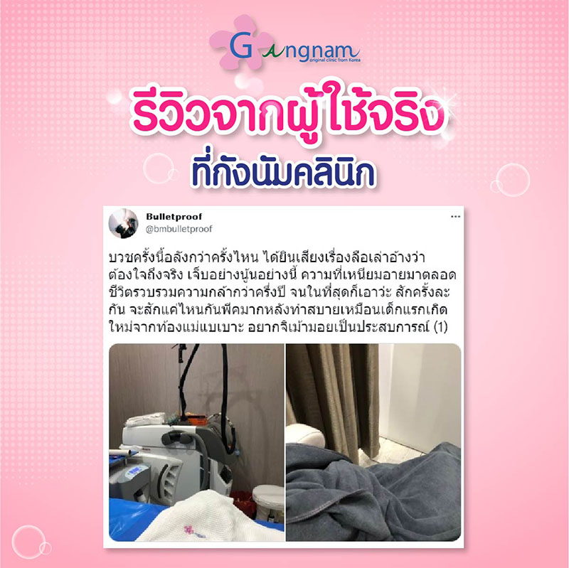 ความรู้สึกหลังเลเซอร์ขนจิมิ
