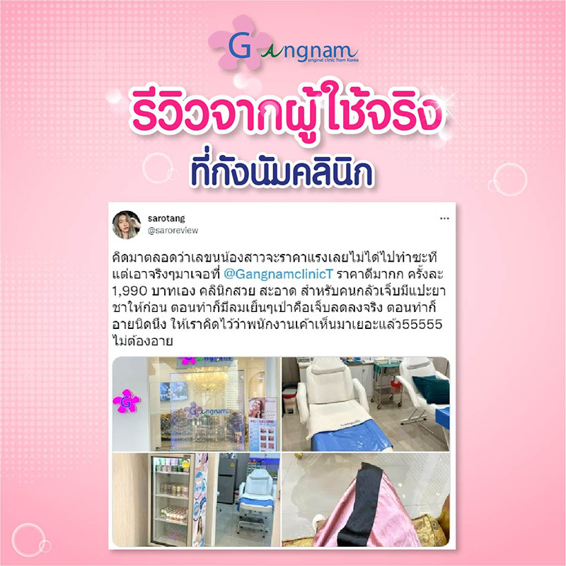 ความรู้สึกหลังเลเซอร์ขนจิมิ