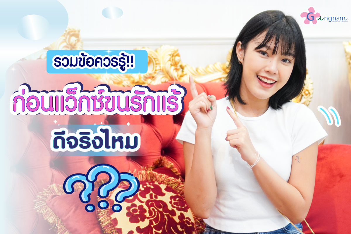 แว็กซ์ขนรักแร้