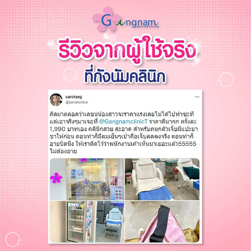 ความรู้สึกตอนทำเลเซอร์ขนจิมิ