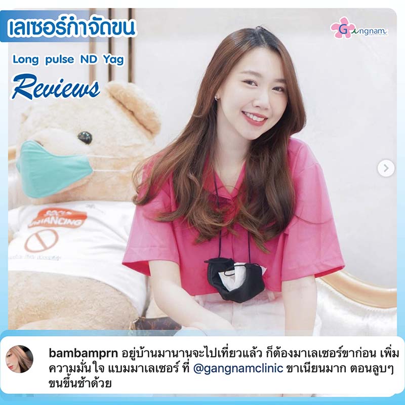 คุณแบม เลเซอร์แล้วขนขึ้นช้ามาก
