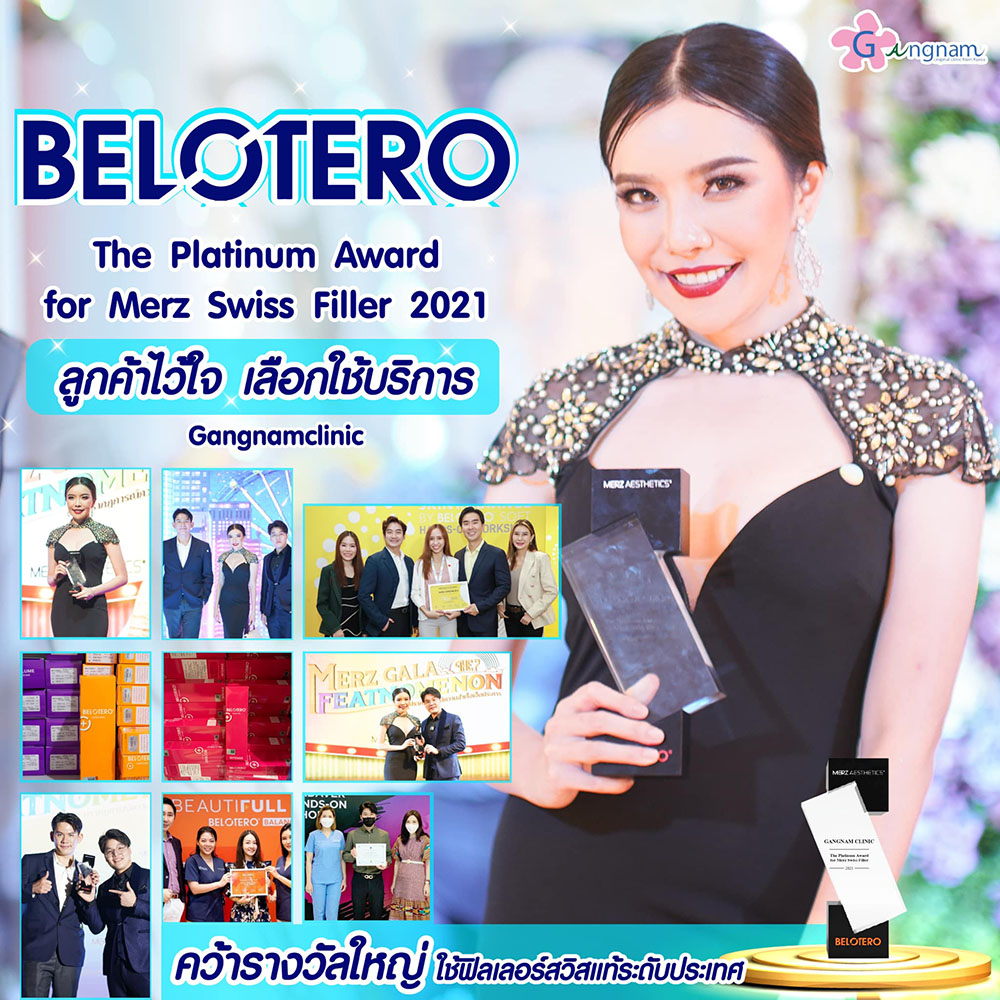 รางวัล ฟิลเลอร์ Belotero