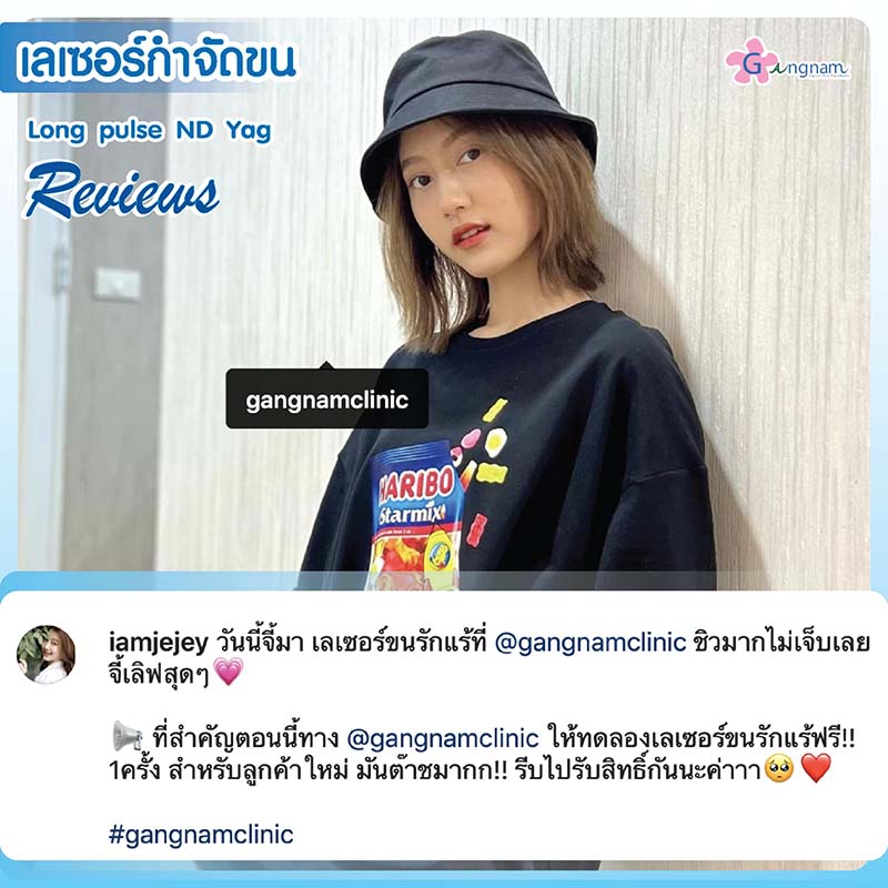 หลังเลเซอร์รักแร้ ชิวมากไม่เจ็บเลย