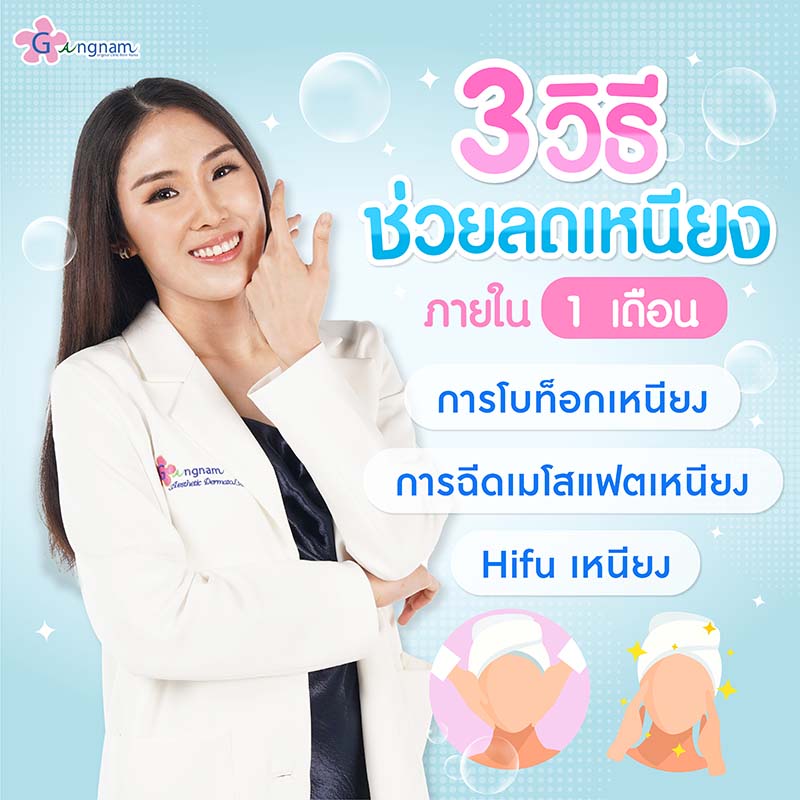แนะนำ 14 วิธีลดเหนียงใต้คาง แบบเร่งด่วนภายใน 1 อาทิตย์ วิธีไหนได้ผลที่สุด แนะนำ 14 วิธีลดเหนียงใต้คาง แบบเร่งด่วนภายใน 1 อาทิตย์ วิธีไหนได้ผลที่สุด