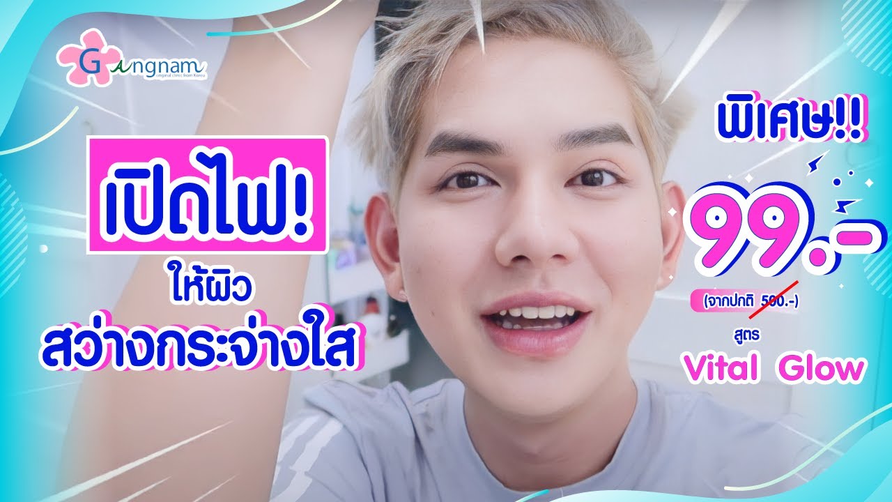 Youtuber ช่อง me saran มาฉีดวิตามิน