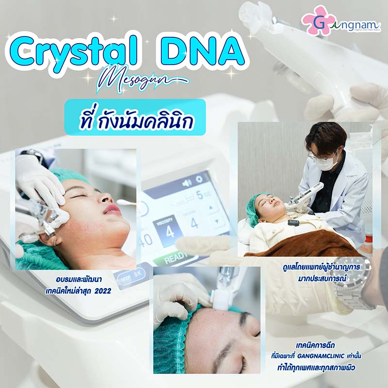 Crystal DNA เพิ่มความชุ่มชื้นให้ผิว