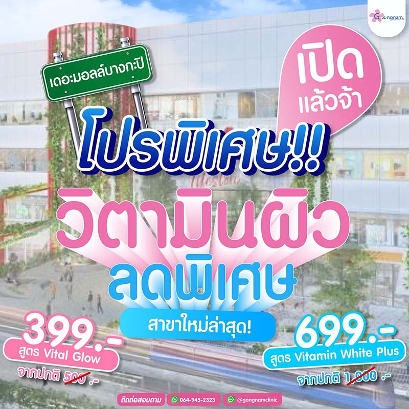 กังนัม สาขา เดอะมอลล์บางกะปิ