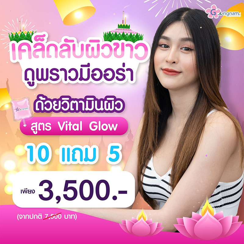 โปรฉีดผิวเดือน nov 2023