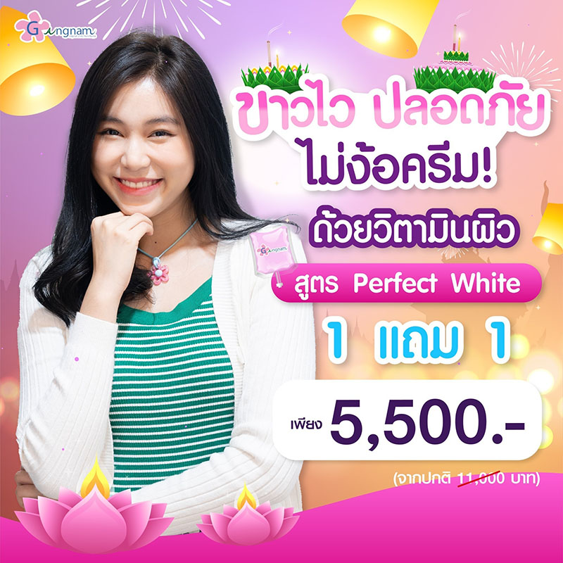 โปรฉีดวิตามินผิว nov 2023
