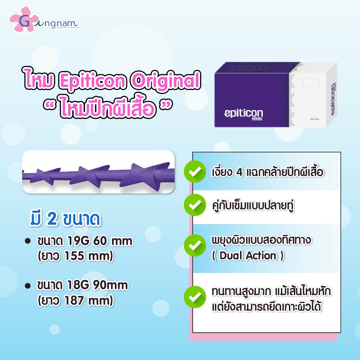 แนะนำโปรแกรม ร้อยไหม Epiticon ตัวช่วยยกกระชับผิวกระชับเต่งตึง - Gangnam ...
