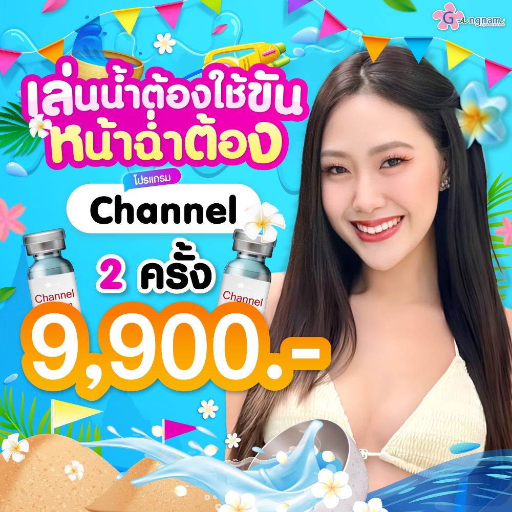 channel