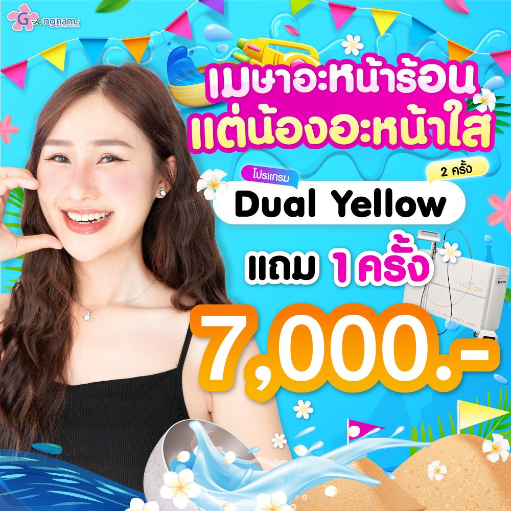 dual yellow