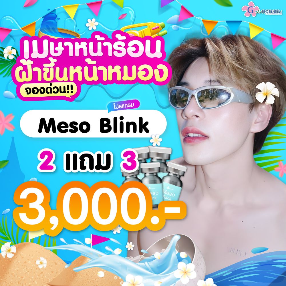 meso blink