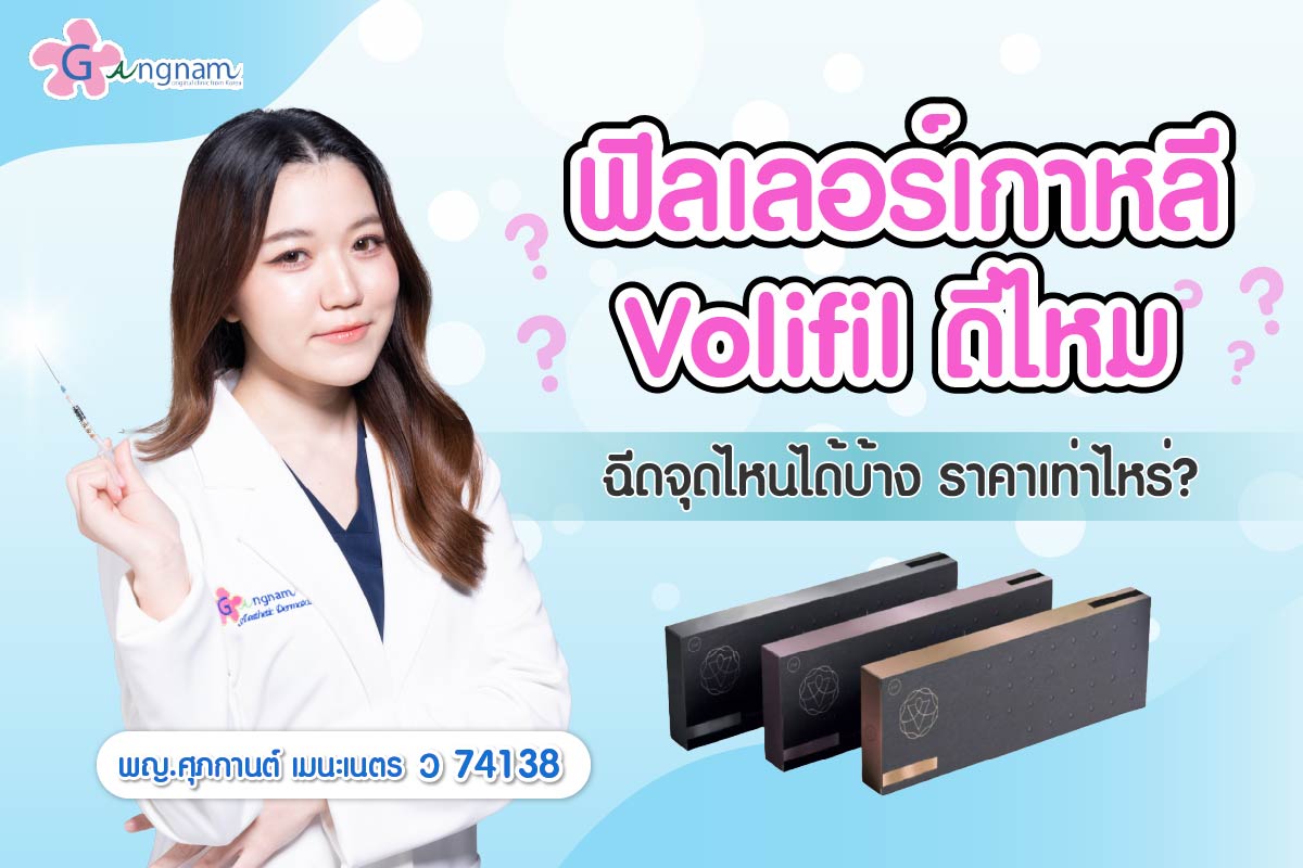 volifil filler
