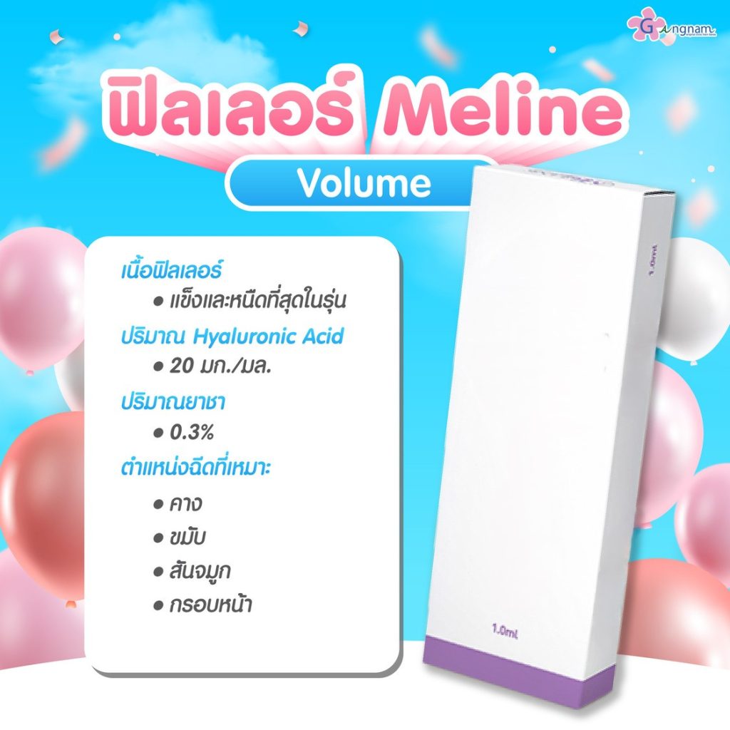 Meline Filler volume