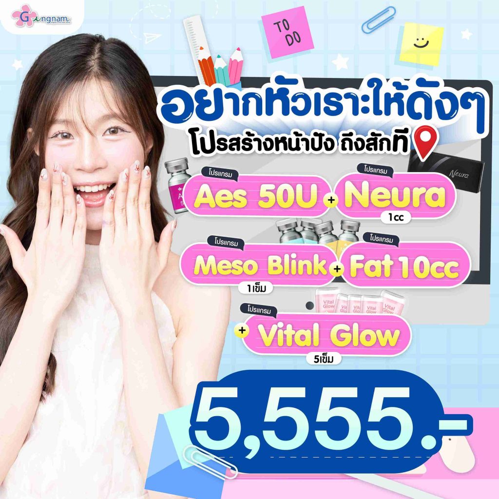 โปรโมชั่น 5,555 บาท Aes neura