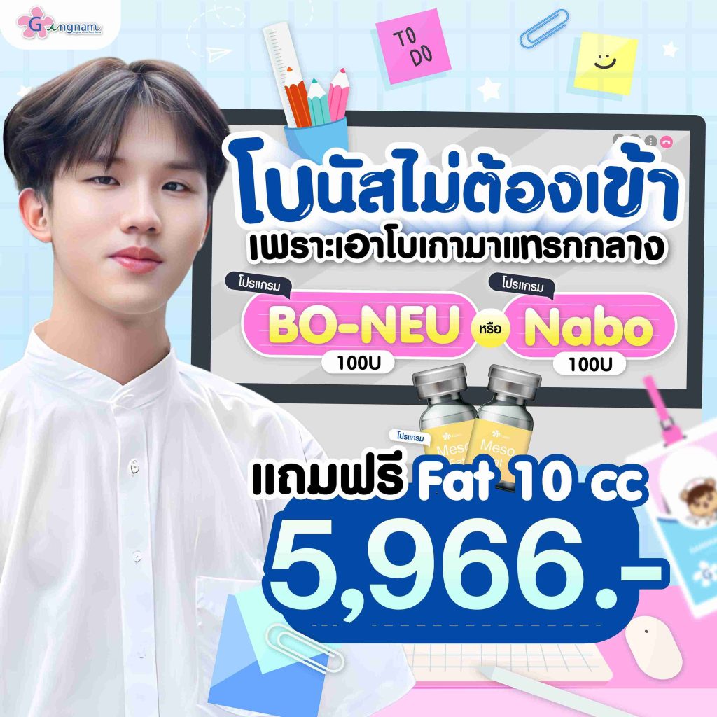 โปรโมชั่นBO-neu-nabo