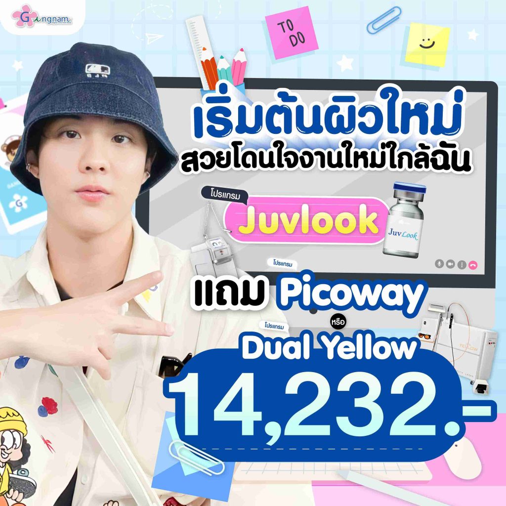โปรโมชั่นjuvlook