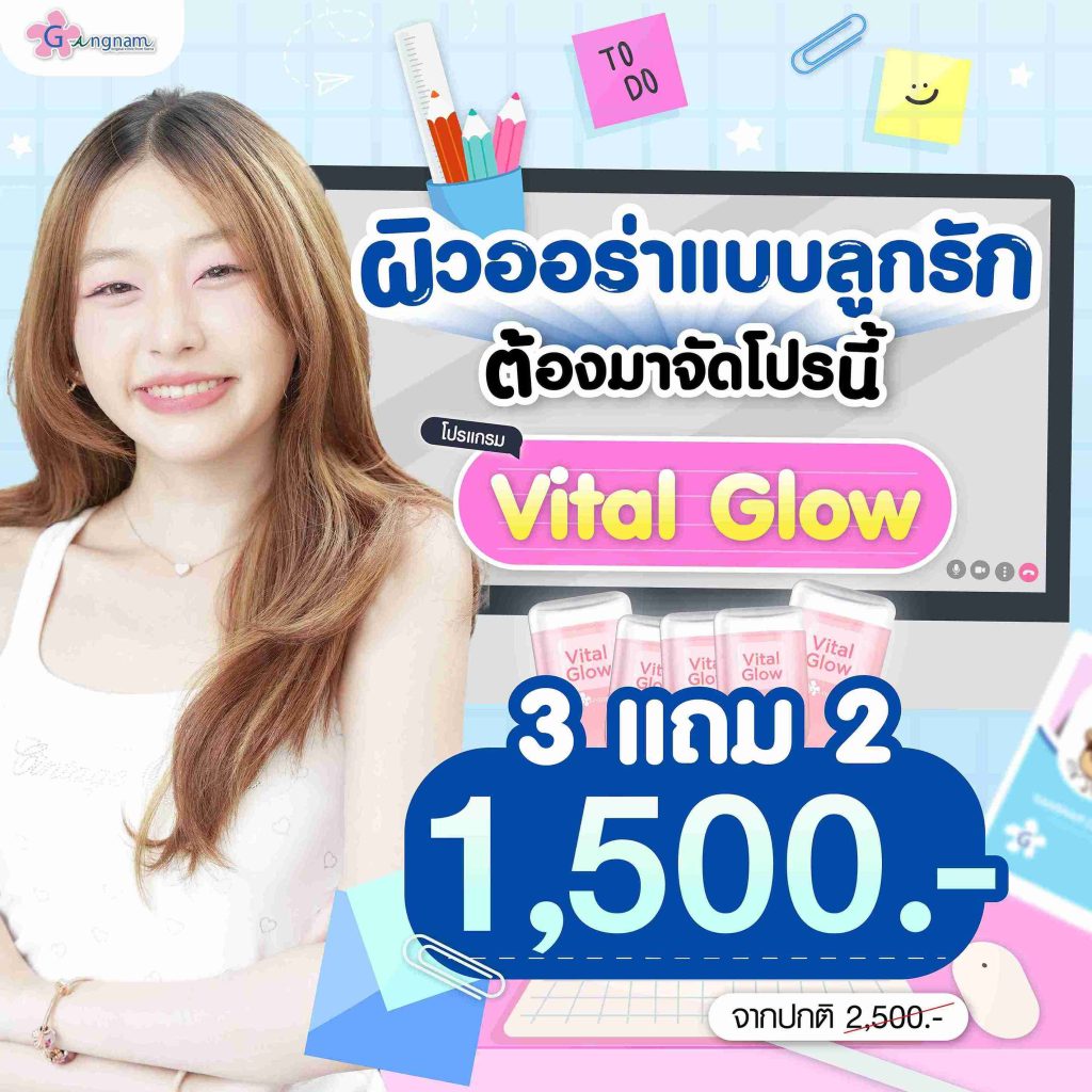 โปรโมชั่นvital glow
