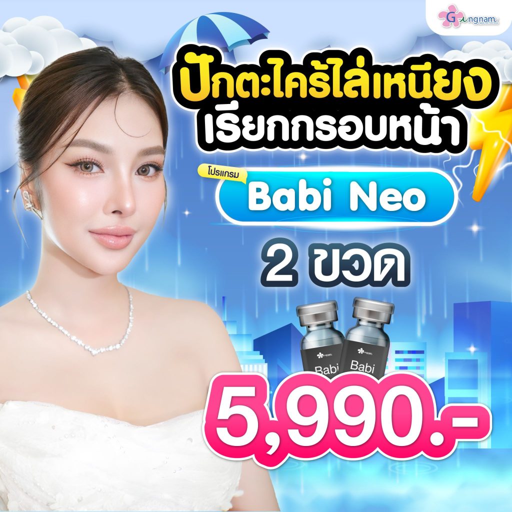 โปรรายเดือน กังนัมคลินิก เดือน กรกฎาคม 03