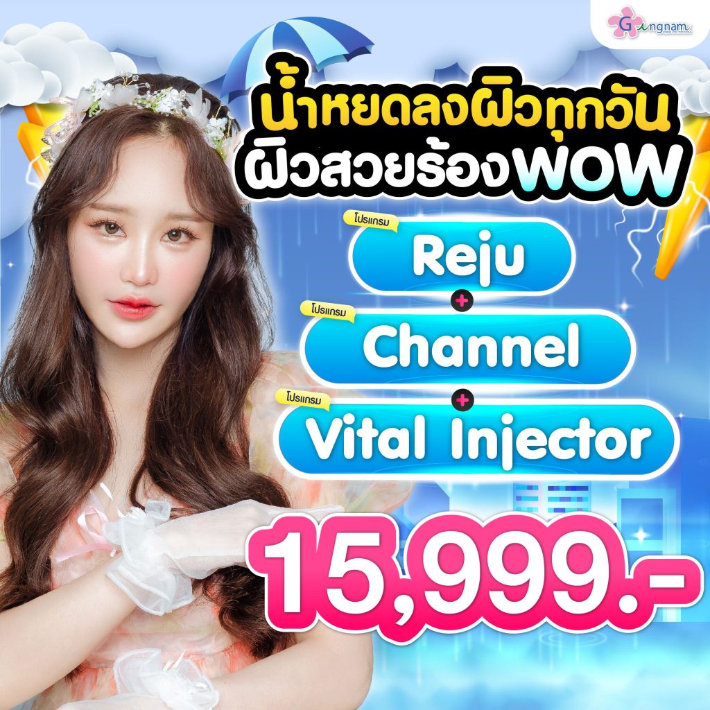 โปรรายเดือน กังนัมคลินิก เดือน กรกฎาคม 04
