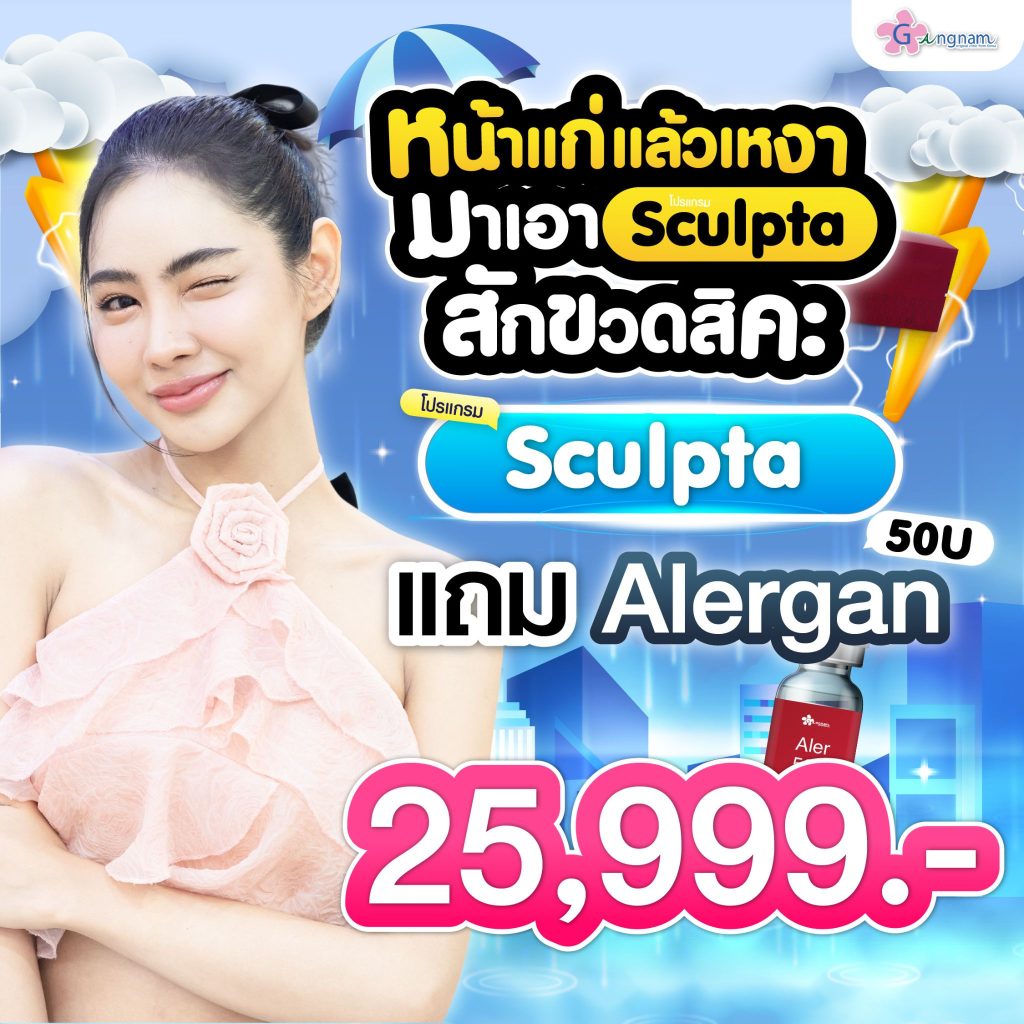 โปรรายเดือน กังนัมคลินิก เดือน กรกฎาคม 05