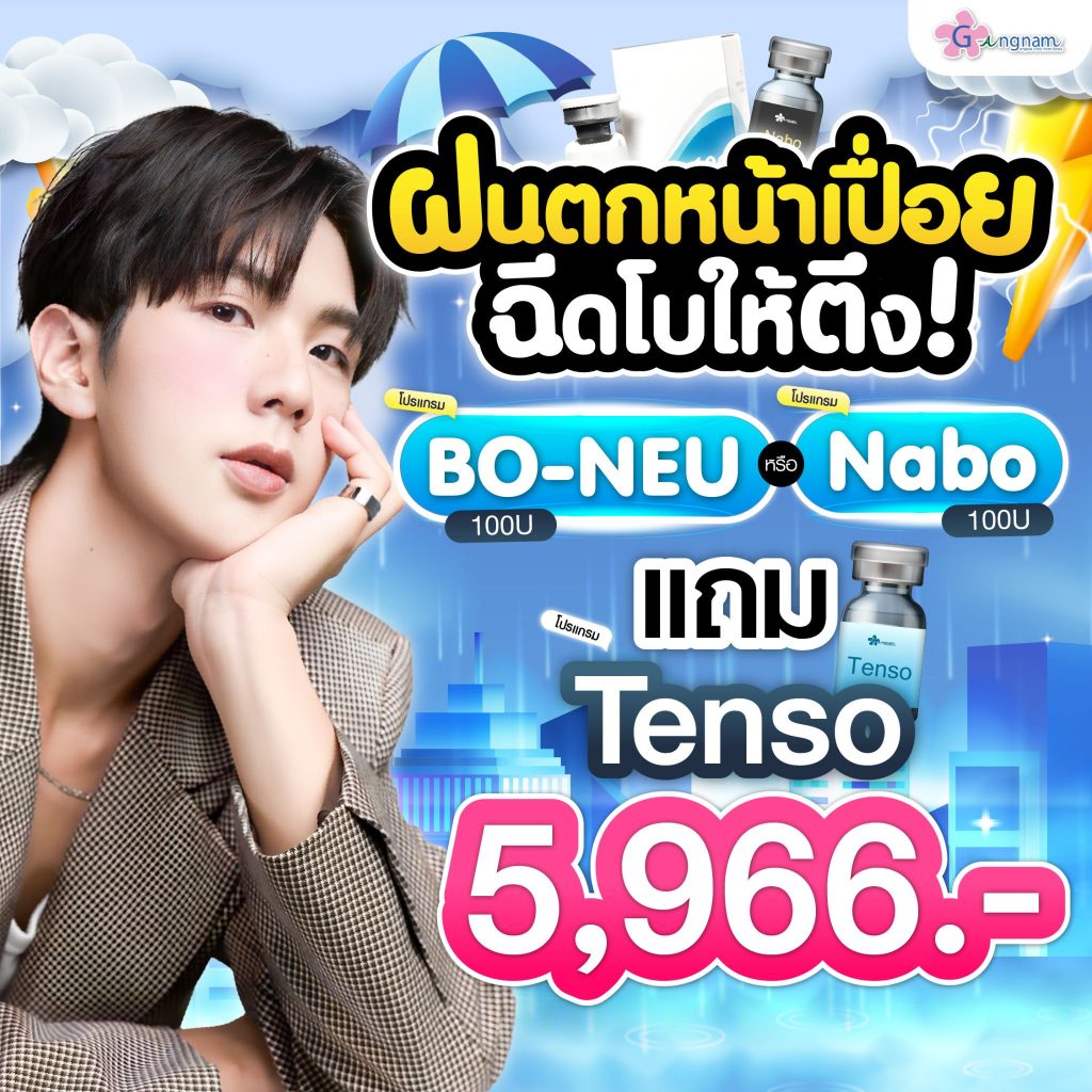 โปรรายเดือน กังนัมคลินิก เดือน กรกฎาคม 08