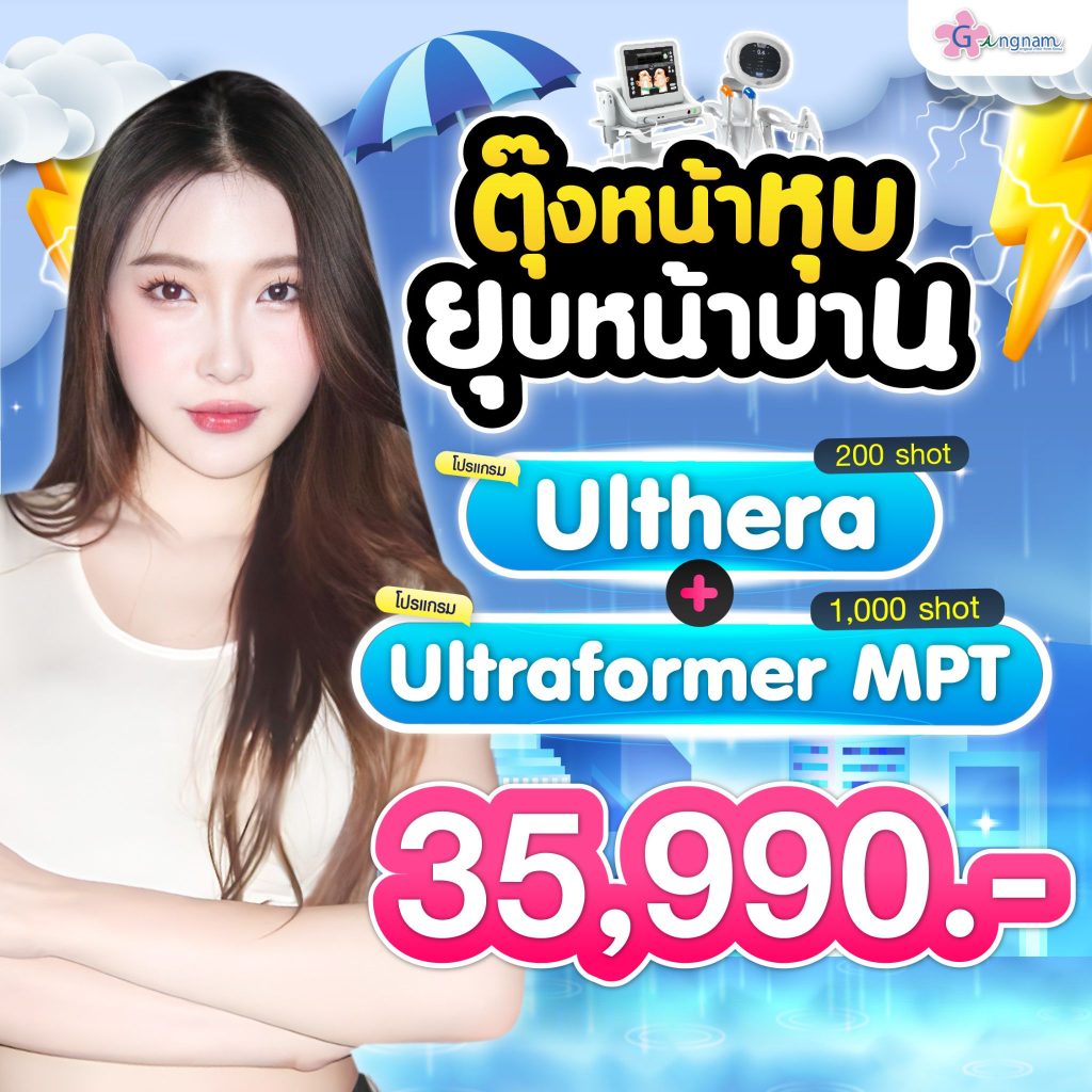 โปรรายเดือน กังนัมคลินิก เดือน กรกฎาคม 10